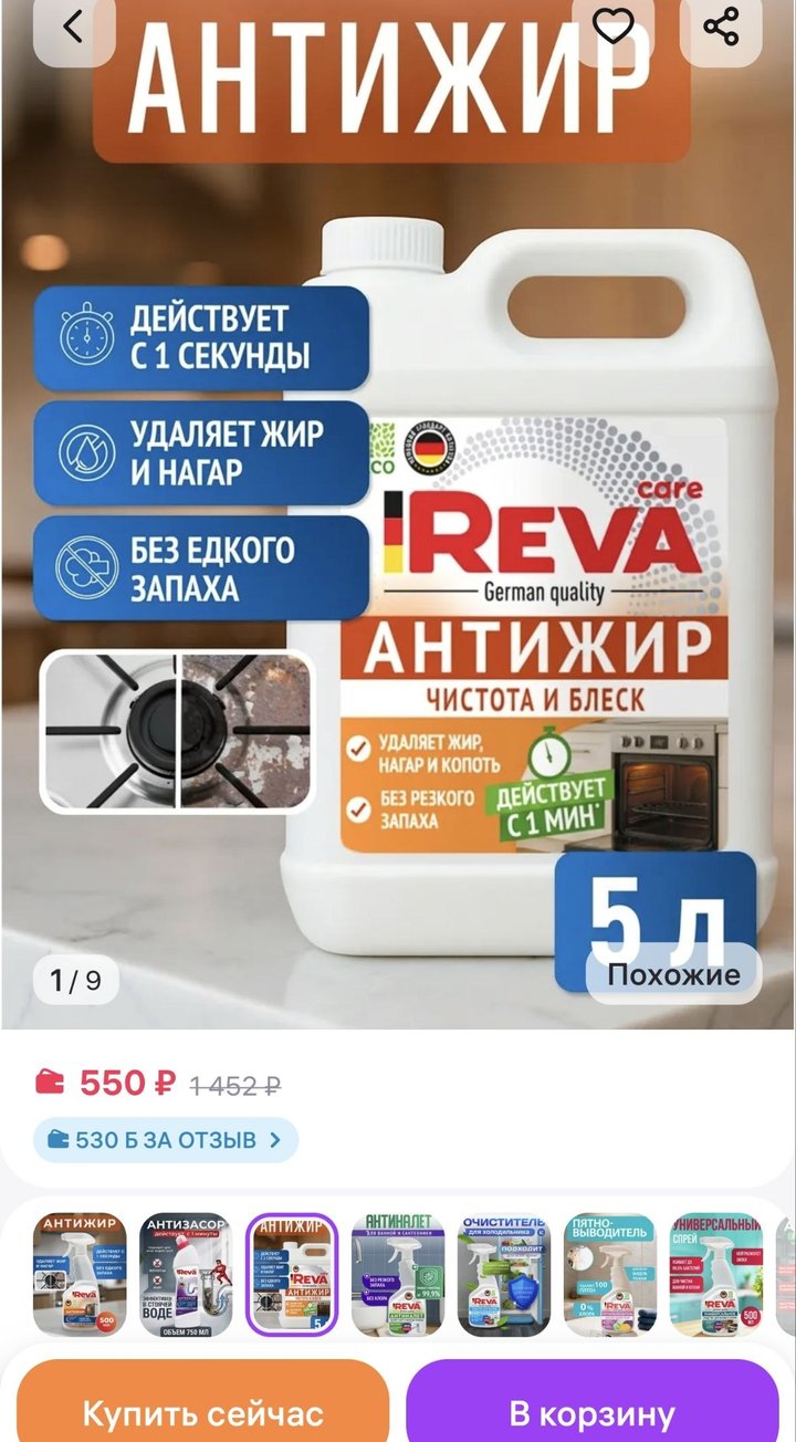 Антижир REVA для кухни, 5 л