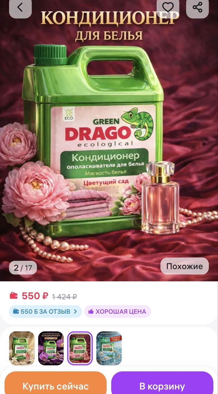 Кондиционер для белья Green Drago, 5 л