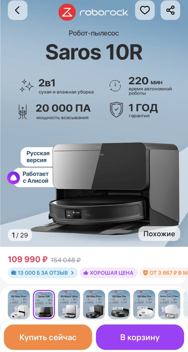 Робот-пылесос Roborock Saros 10R