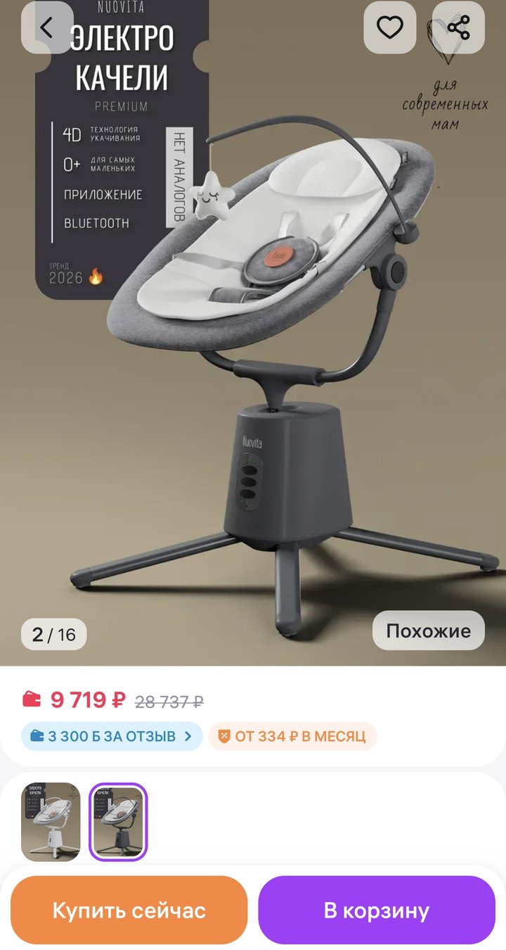 Электрокачели Nuovita Premium 4D