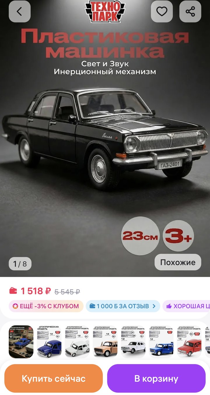 Машинка инерционная «Волга», Технопарк