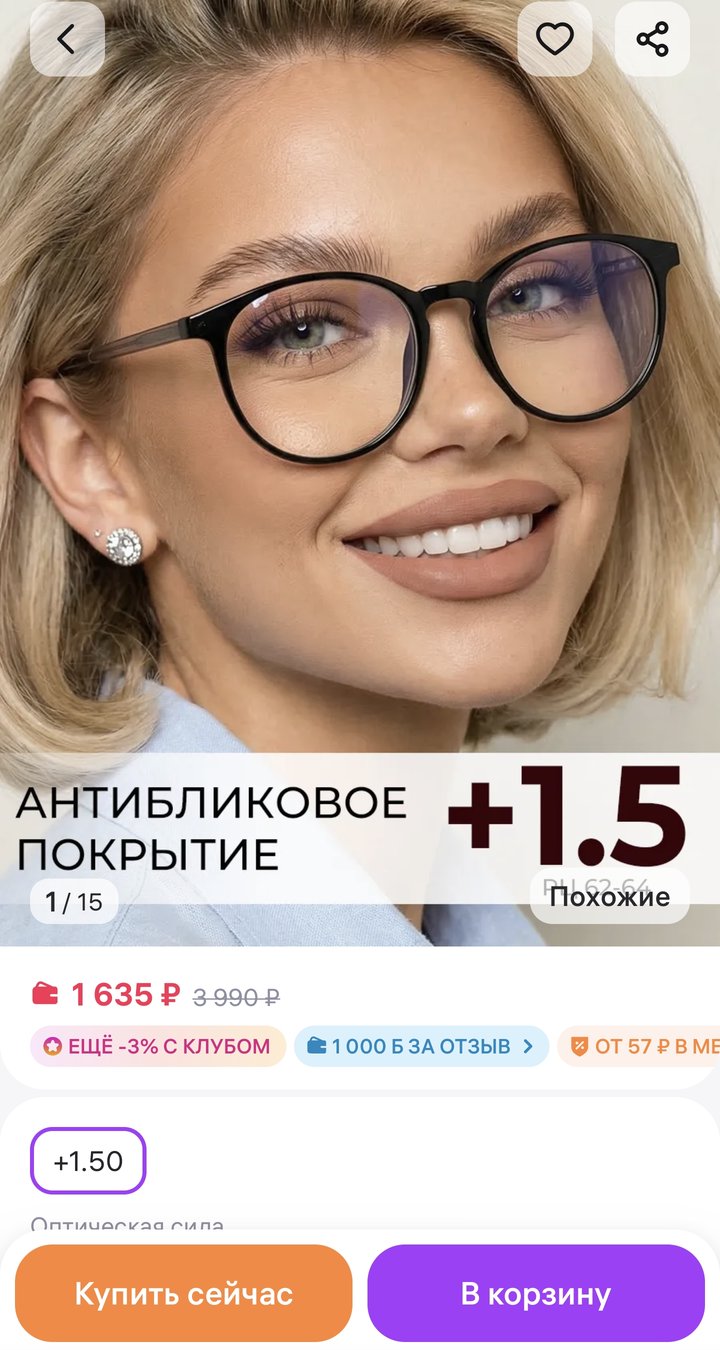 Очки антибликовые +1.5