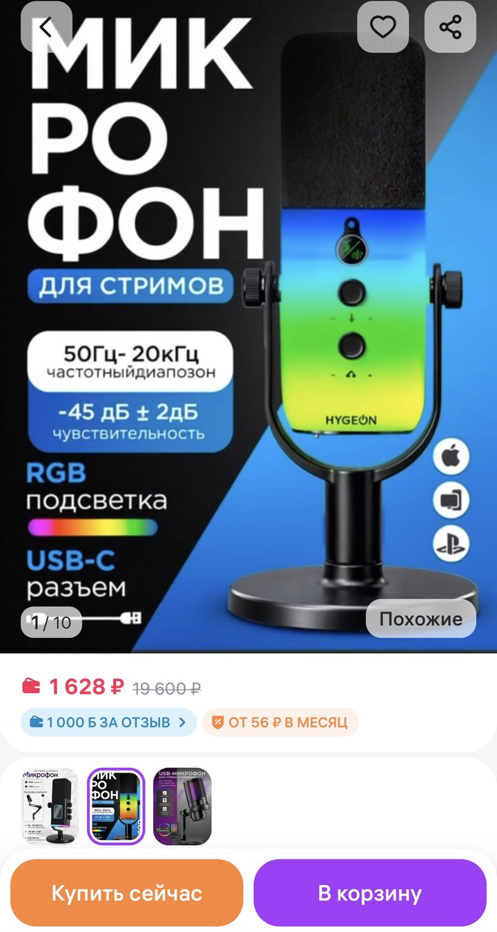 Микрофон Hygeon RGB для стримов