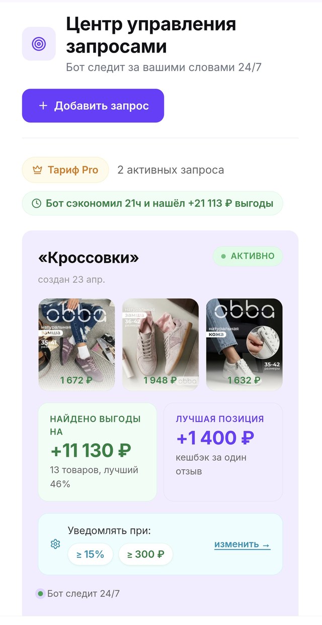 Сохранённые запросы