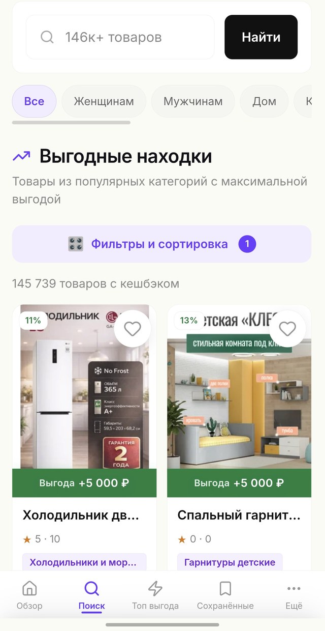 Поиск по 146 000+ товаров