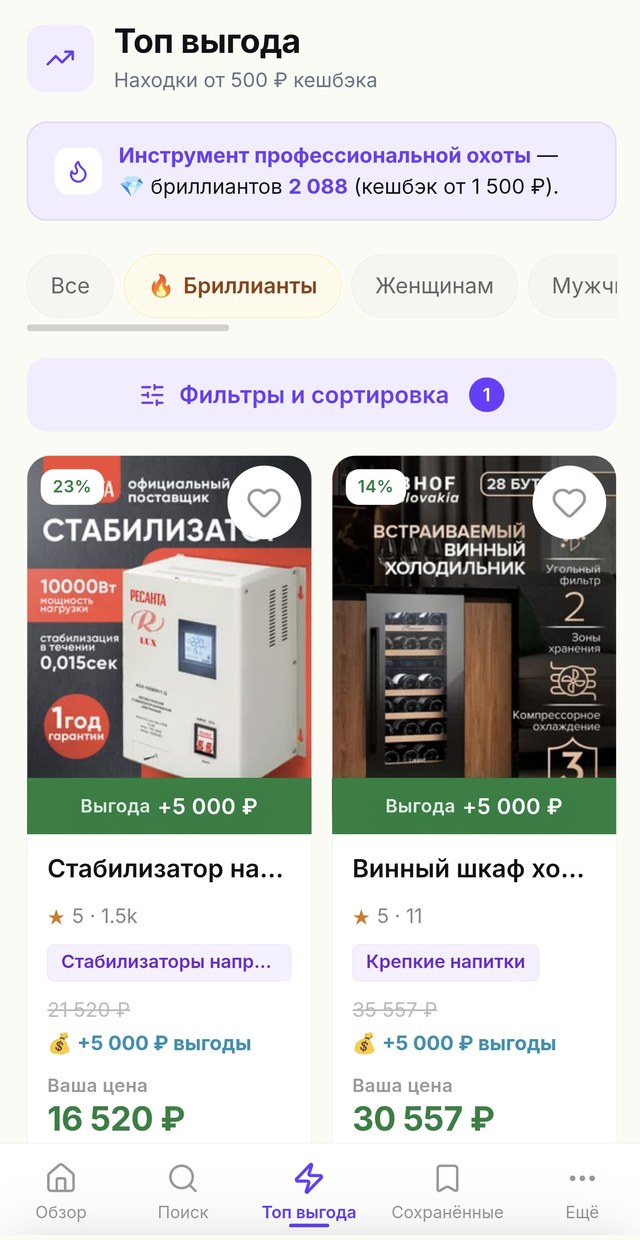 Топ выгода · 🔥 Бриллианты